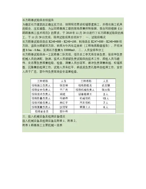 石方路基试验段总结报告(精)