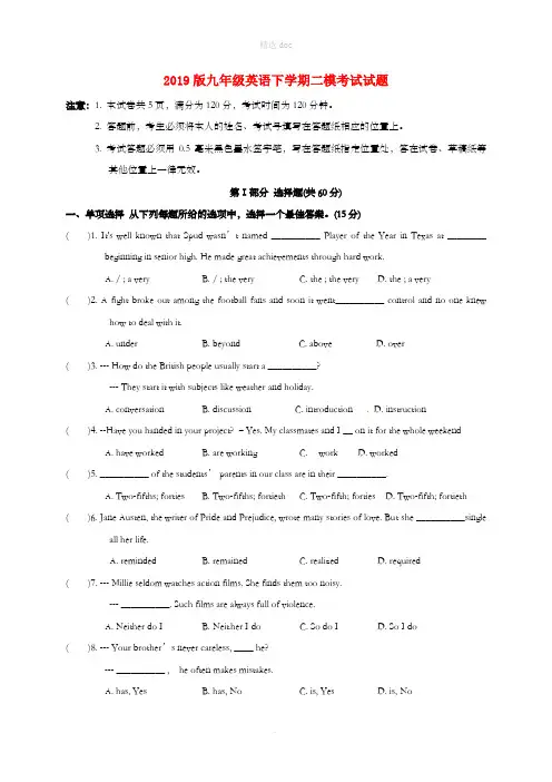 201X版九年级英语下学期二模考试试题