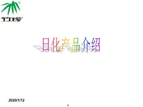竹珍日化产品