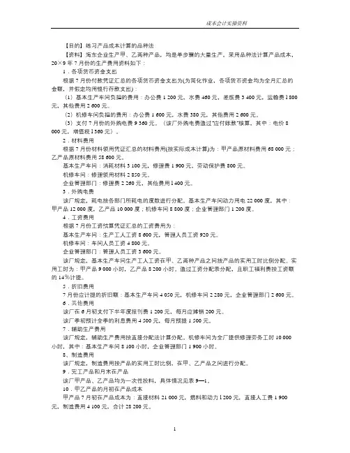 成本会计实操(品种法、分批法、分步法)
