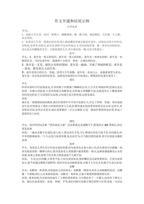 作文开头和结尾示例