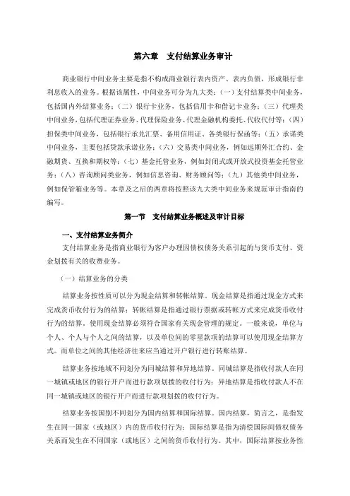 支付结算业务审计