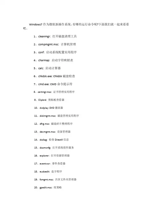 WIN7下DOS命令大全,绝对好用。