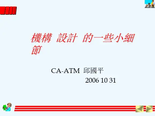 机械设计小细节
