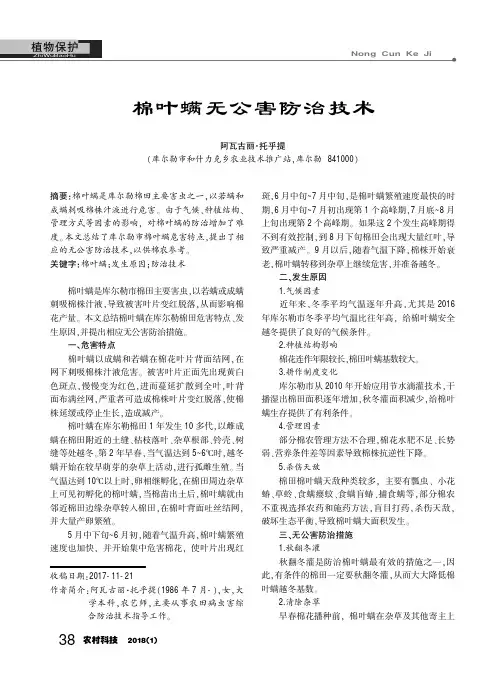 棉叶螨无公害防治技术
