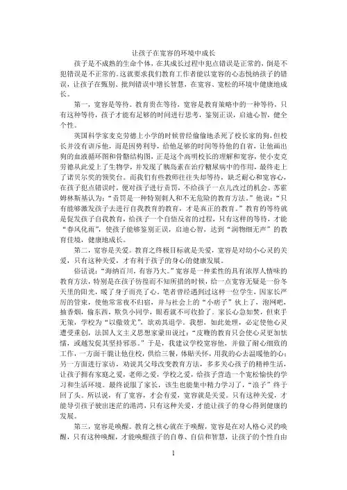 让孩子在宽容的环境下健康成长