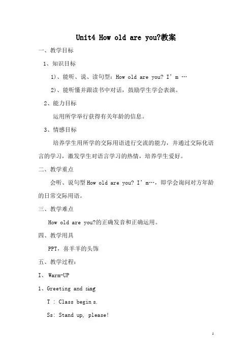 How old are you 教案