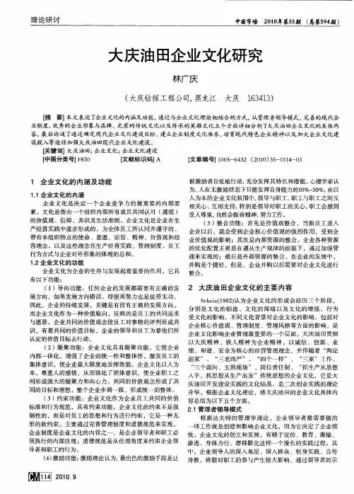 大庆油田企业文化研究