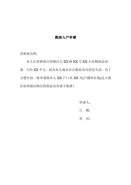 购房入户申请