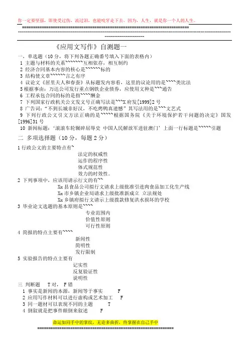应用文写作考试题