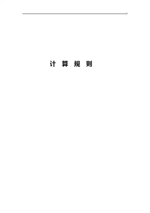 2008安装定额计算规则
