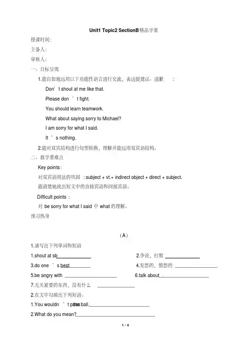 仁爱版八年级英语上册-Unit1_Topic2_SectionB_精品学案