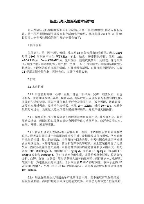 新生儿先天性膈疝的术后护理