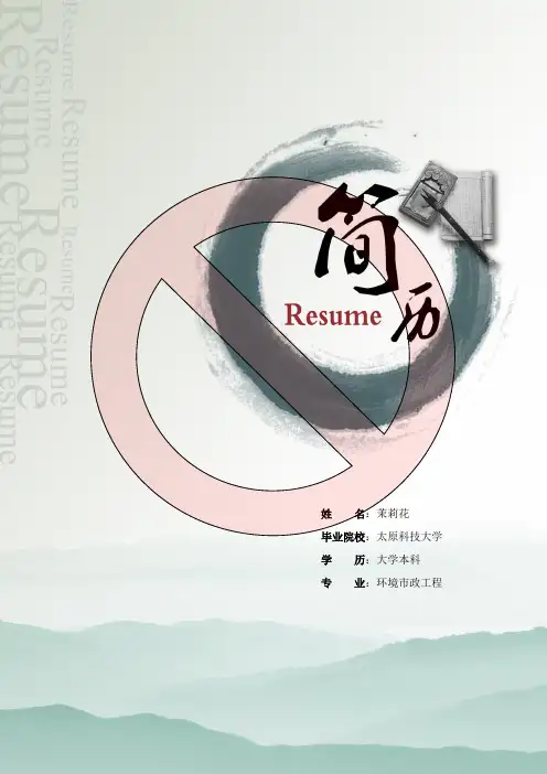 酒店管理专业经典个人求职简历模板-封面(10)