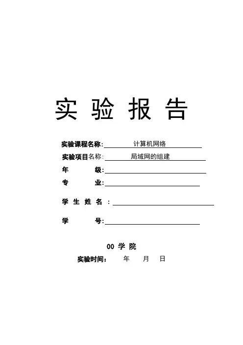 计算机网络 -局域网的组建