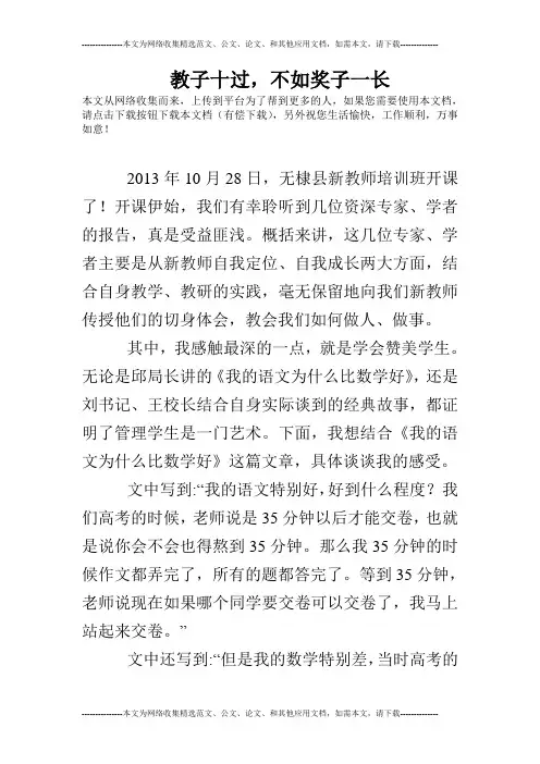教子十过,不如奖子一长
