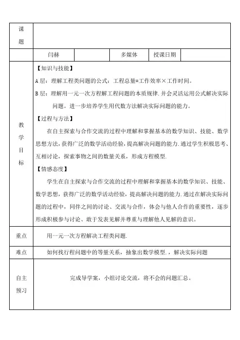 新华东师大版七年级数学下册《6章 一元一次方程  6.3 实践与探索  工程类应用问题》教案_5