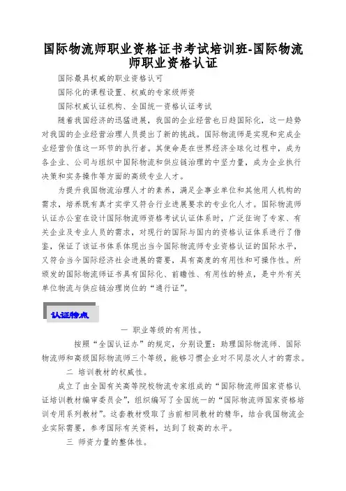 国际物流师职业资格证书考试培训班-国际物流师职业资格认证
