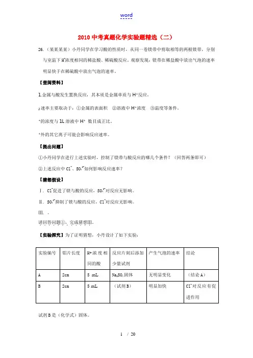 2010中考真题化学实验题精选(二)