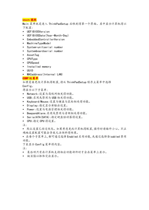 ThinkPadEdgeE430E435E530E535_Bios设置中文详解