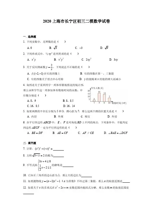 2020长宁区数学初三二模试题及简要答案