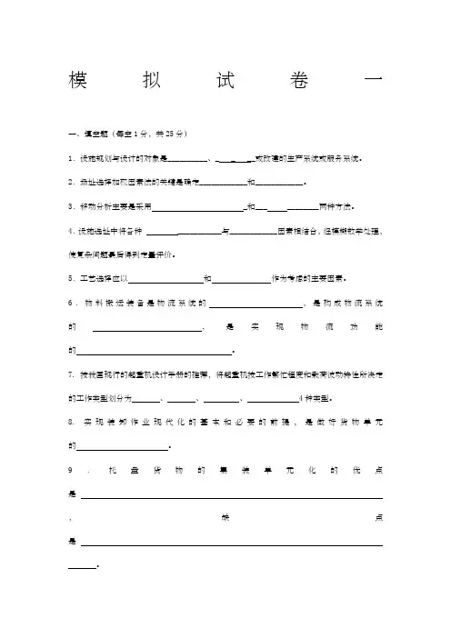 设施规划与物流系统设计新
