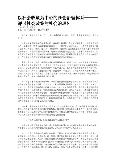 以社会政策为中心的社会治理体系———评《社会政策与社会治理》