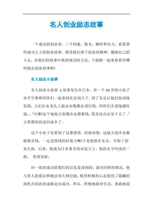 名人创业励志故事