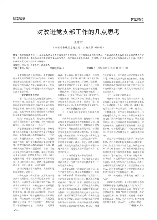 对改进党支部工作的几点思考