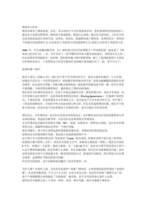 博弈论与经济