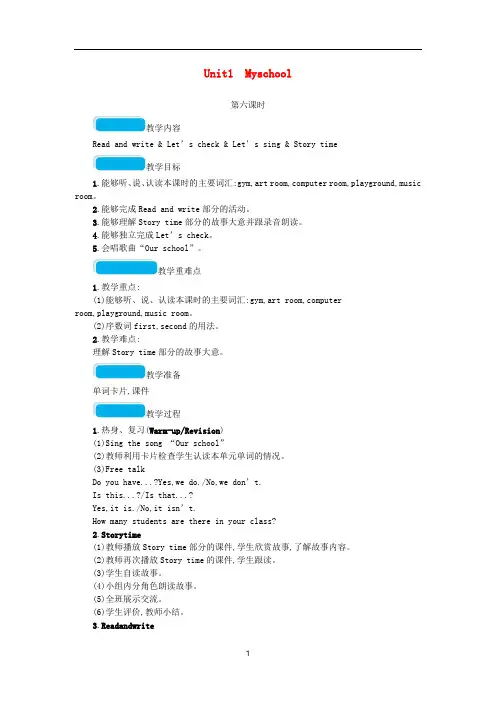 四年级英语下册 Unit1 My school第六课时教案 人教PEP版