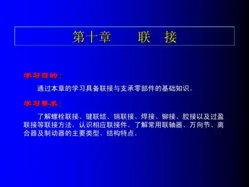 10第十章 联接