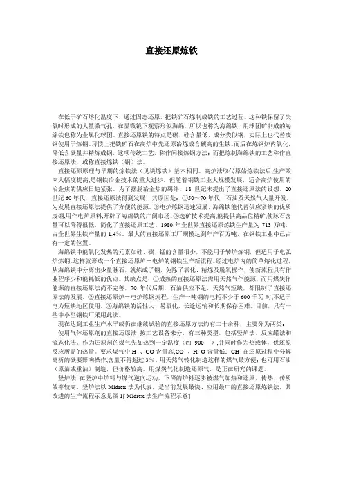 直接还原炼铁
