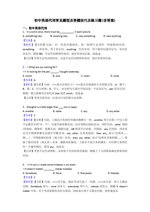 初中英语代词常见题型及答题技巧及练习题(含答案)