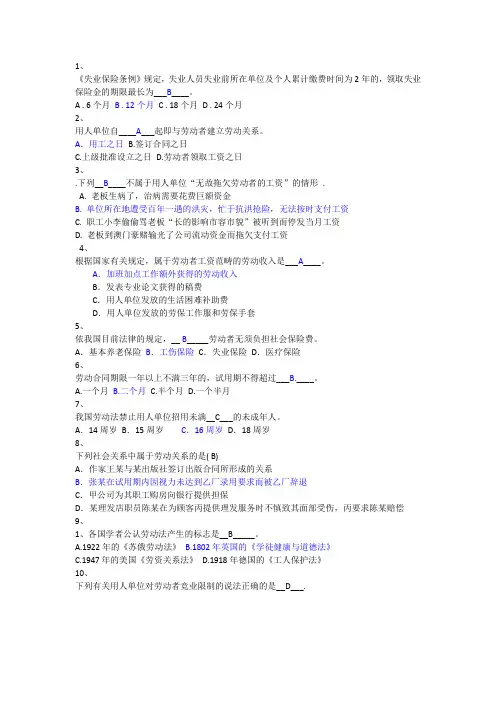 2016年秋季西南大学网络法学《劳动与社会保障法学》作业答案