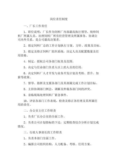 饲料厂管理制度 2
