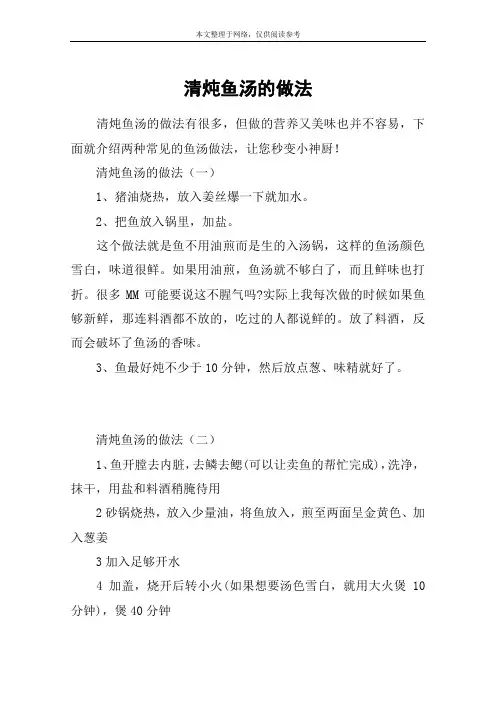 清炖鱼汤的做法