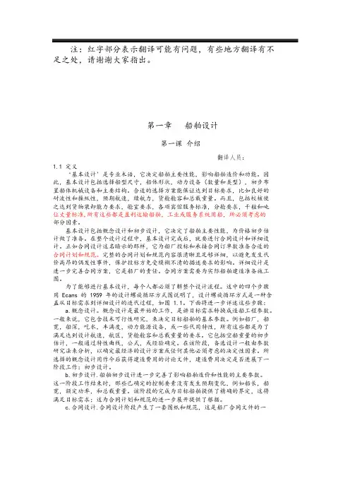 哈工程《船舶工程专业英语》翻译(全) 2