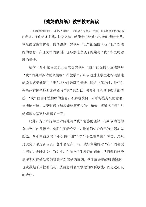 《姥姥的剪纸》教学教材解读