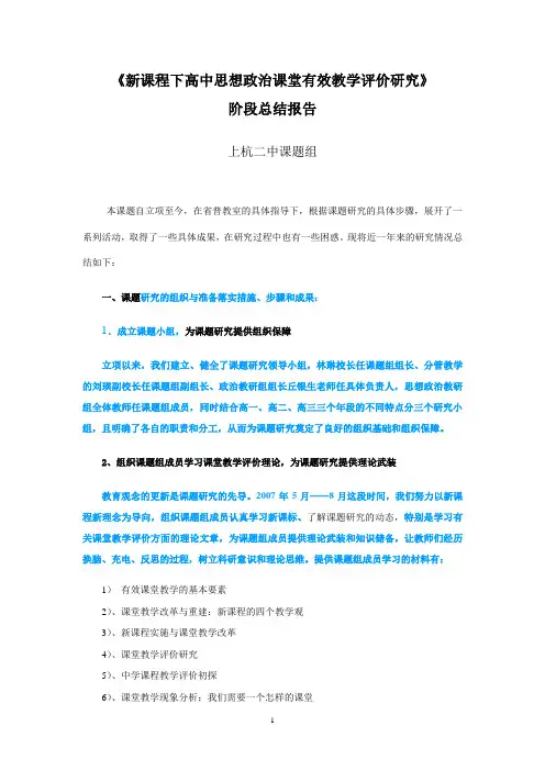 新课程下高中思想政治课堂有效教学评价研究