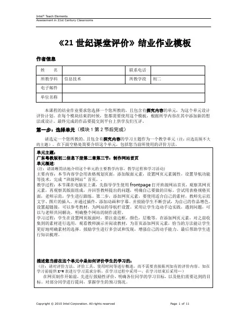 21世纪课堂评价M1-M5信息