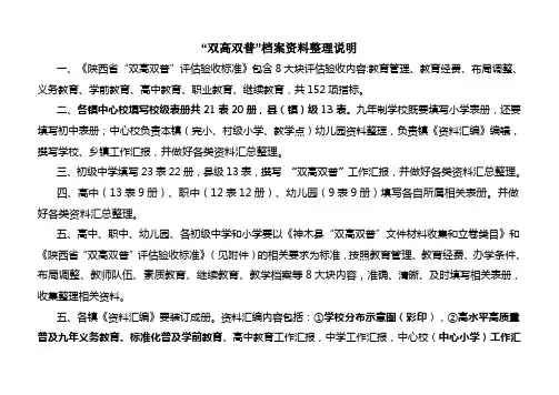 “双高双普”档案资料整理说明