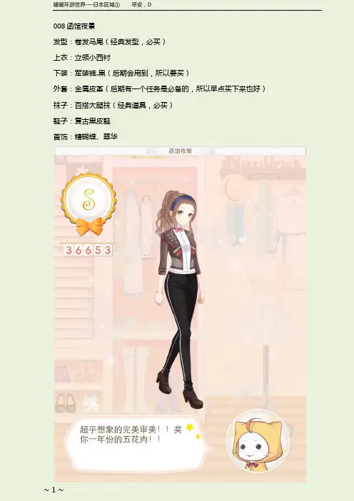 暖暖环游世界日本区全s(非RMB玩家)