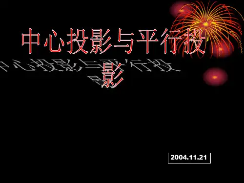 空间几何体的三视图和直观图精品PPT课件