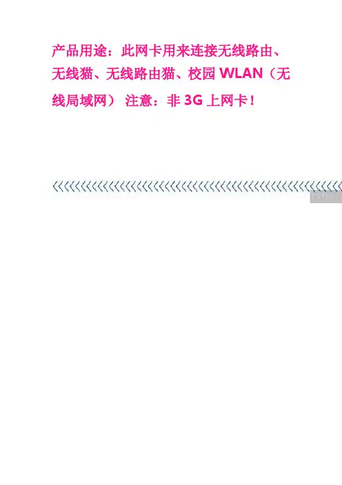 XP系统无线网卡安装与使用——快速安装指南