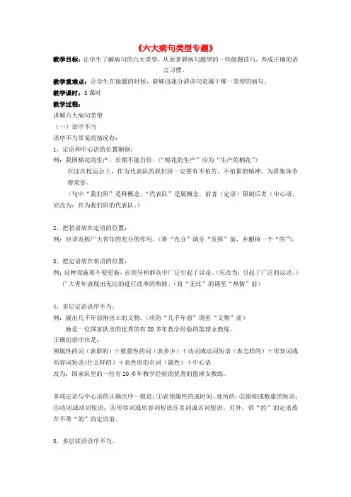 高考语文 六大病句类型教案