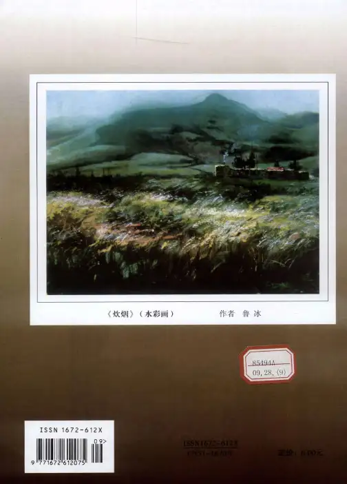 《炊烟》(水彩画)