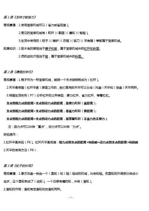 冀教版科学五年级下册知识点及实验 2