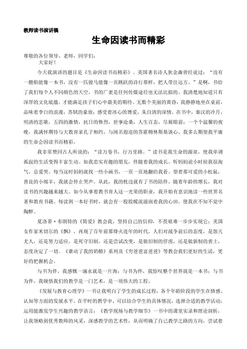 教师读书演讲稿