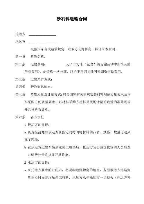 砂石料运输合同 2